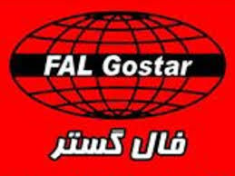 شرکت فال گستر Fal Gostar