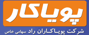شرکت پویا کار