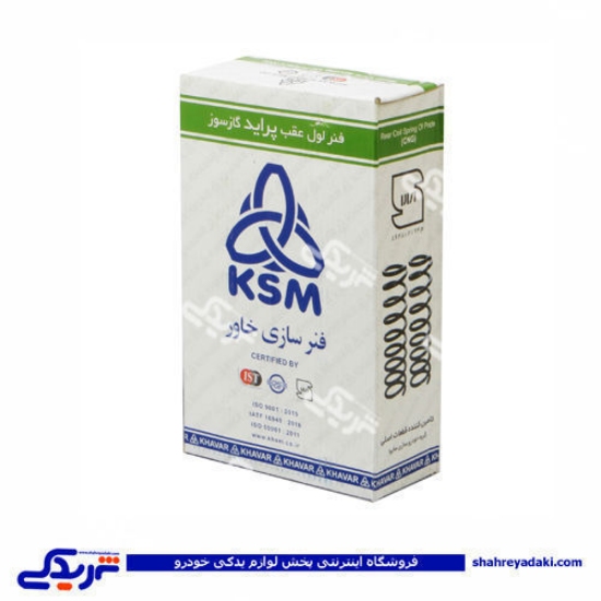 پراید فنرلول جلو خاور 9000873002
