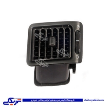 پژو دریچه هوا قابل تنظیم راست داشبورد 405 دینا پارت 1205075