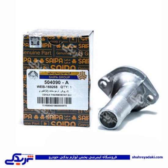 پراید درب ترموستات انژکتوری سایپا یدک 115 504090115