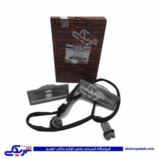 پراید چراغ نمره عقب کامل سایپا یدک 2 5320332