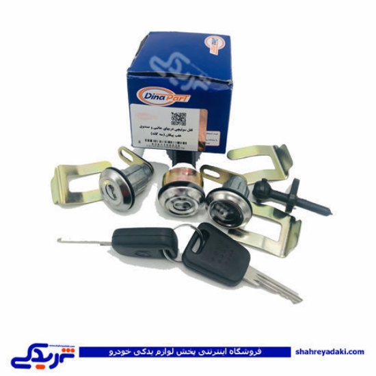 قفل سوئیچی کامل دربها و صندوق پیکان دینا پارت 1105036