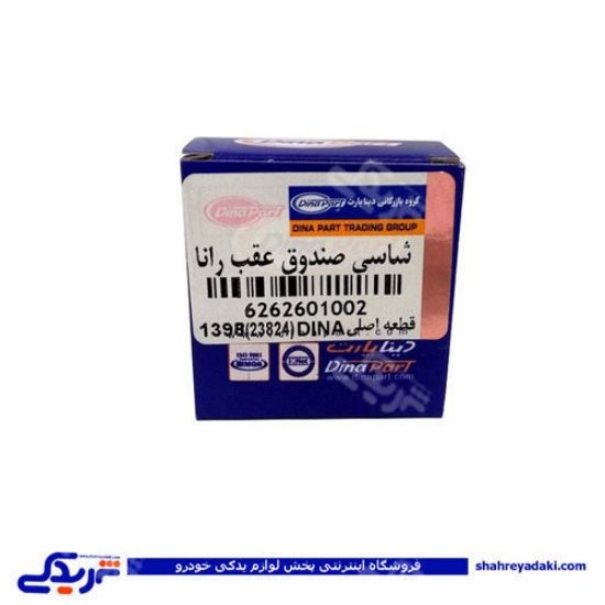 پژو رانا شاسی لادری صندوق عقب دینا پارت 2601002