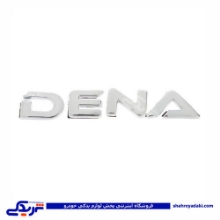 پژو آرم صندوق عقب نوشته DENA 9000803354
