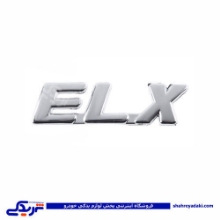 پژو آرم ELX 9000301456