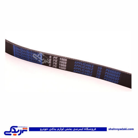 پژو تسمه دینام 206 تیپ 2 1565 ORGENAL 9000916028