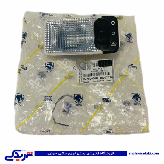 پژو چراغ سقف سمند و 206 ایساکو 540800510
