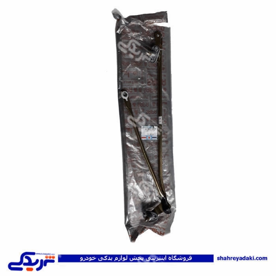 پراید اهرم برف پاکن ( قیچی مکانیزم بازوئی برف پاکن ) سایپا یدک  501528PD4 ( عمده )