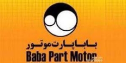 تصویر برای تولیدکننده: شرکت باباپارت