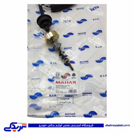 پژو سیم کلاچ 405 TU5 وزنه دار مهار
