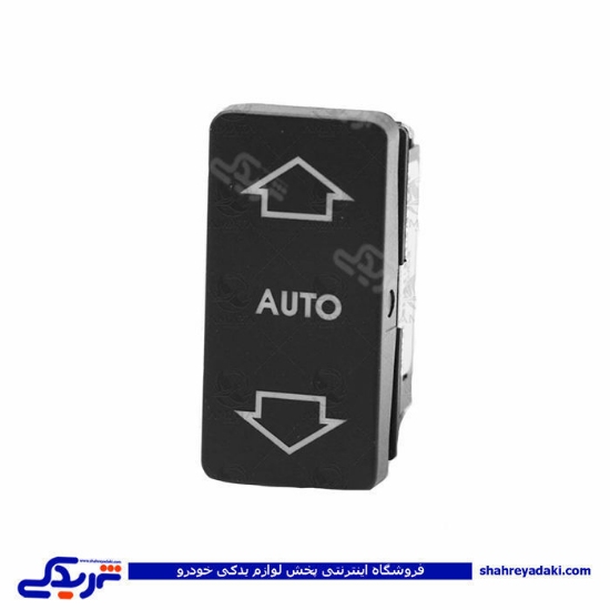 پژو کلید شیشه بالابر 405 اتومات آماتاصمد 1108004