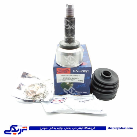 مزدا 323 F سرپلوس بیرونی 22 خار RAYO R-576