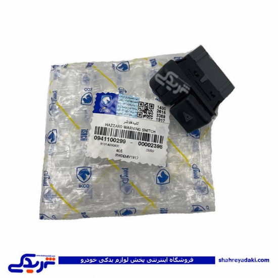 پژو کلید فلاشر 405 ایساکو 941100299