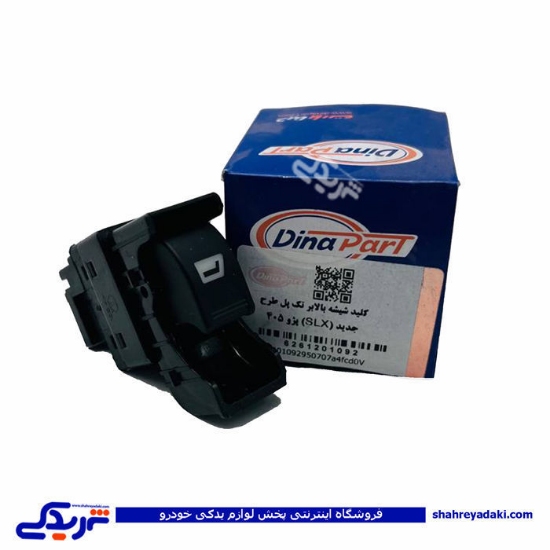 پژو کلید شیشه بالابر 1 پل SLX دیناپارت 1201092