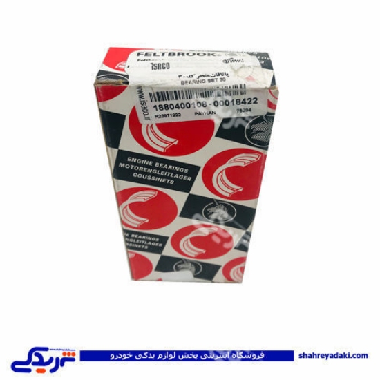 یاتاقان متحرک کله اسبی پیکان 10 آونجر 9000999177