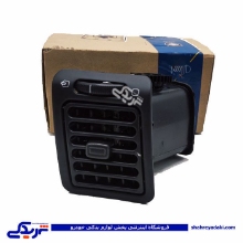 پژو دریچه بخاری و کولر قابل تنظیم جلو راست 405 620200399