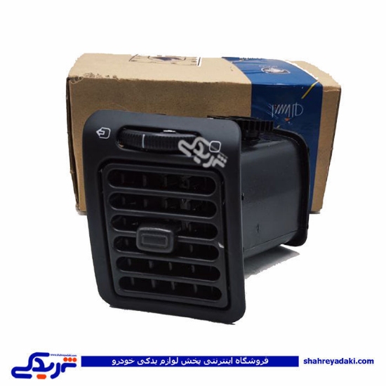 پژو دریچه بخاری و کولر قابل تنظیم جلو راست 405 620200399