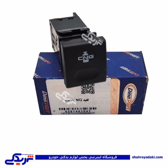 پژو کلید تبدیل گاز به بنزین سمند CNG دینا پارت 1401047