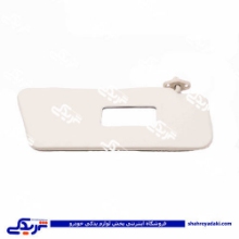 پراید آفتآبگیر راست پایه فلزی کرم دینا پارت 1505174 ( عمده )