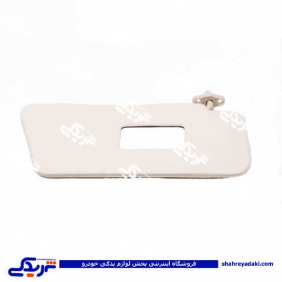 پراید آفتآبگیر راست پایه فلزی کرم دینا پارت 1505174 ( عمده )