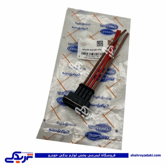 سوکت کوئل دوبل ساژم دینا پارت 1501142