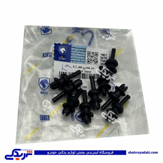 پژو خار نگهدارنده نخ طاقچه عقب 206 ایساکو 0581000199