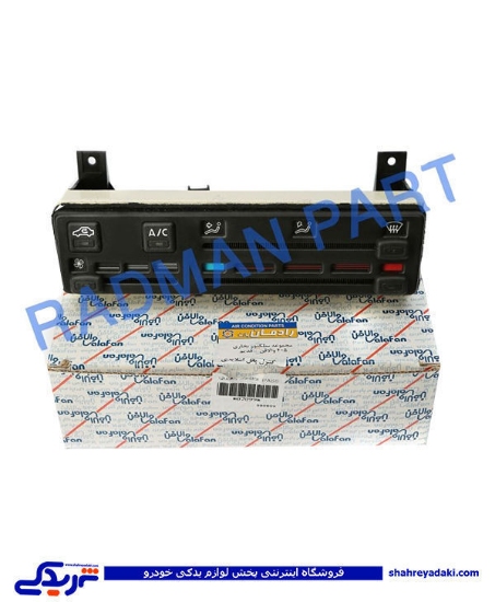 پژو پنل بخاری کولر405 طرح قدیم سه خط  9000890