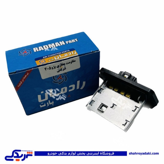 تصویر  مقاومت بخاری پژو 405 رزیسانس رادمان پارت 116891