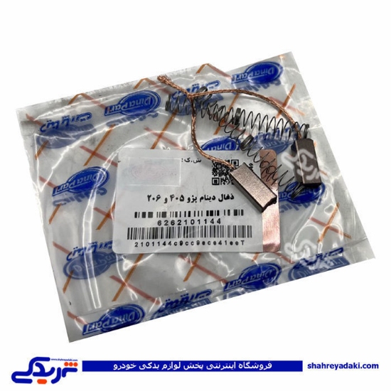 پژو ذغال دینام 405 و 206 دیناپارت 2101144