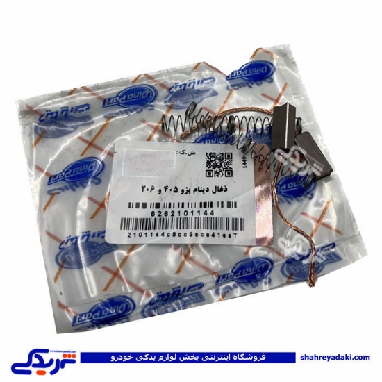 پژو ذغال دینام 405 و 206 دیناپارت 2101144