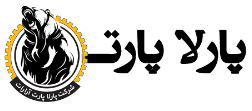 شرکت پارلا پارت آرارات