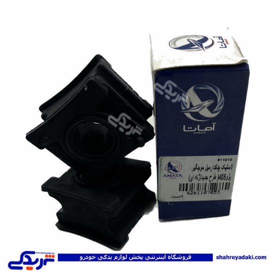 پژو لاستیک موجگیر 405 (لاستیک چاکدار) جدید آماتاصم 11070538