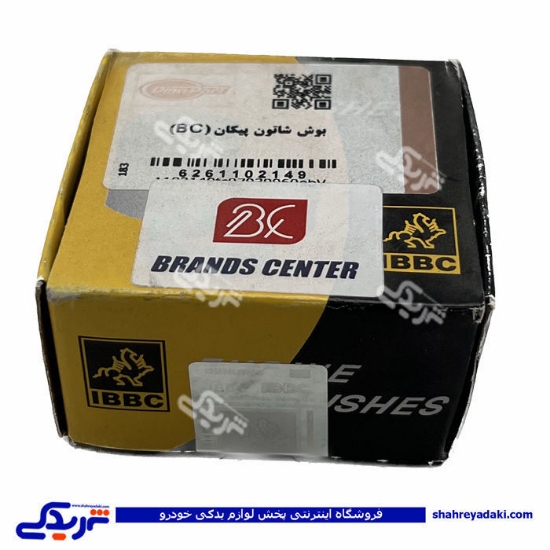 بوش شاتون پیکان IBBC دینا پارت 1102149 ( عمده )