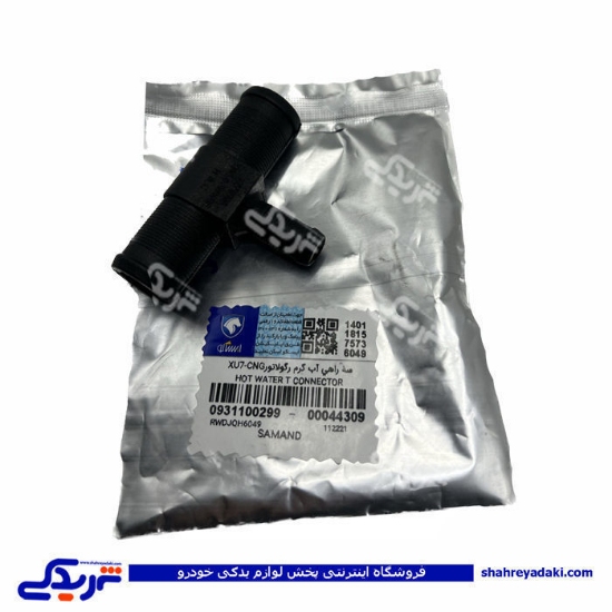 پژو سه راهی آب گرم رگولاتور 405 ایساکو 0931100299
