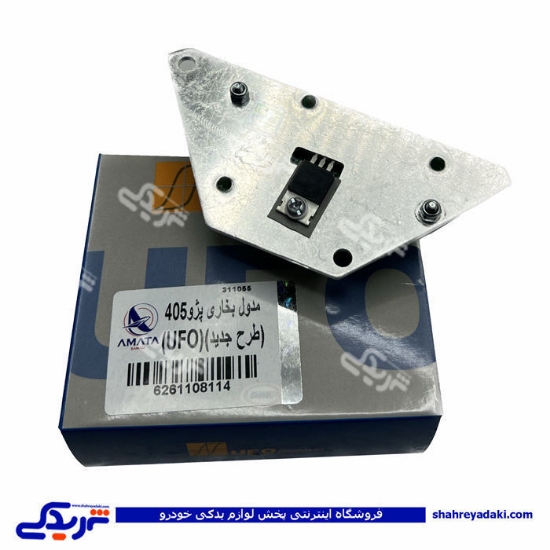 پژو مدول بخاری 405 طرح جدید UFO اماتاصمد 11081148