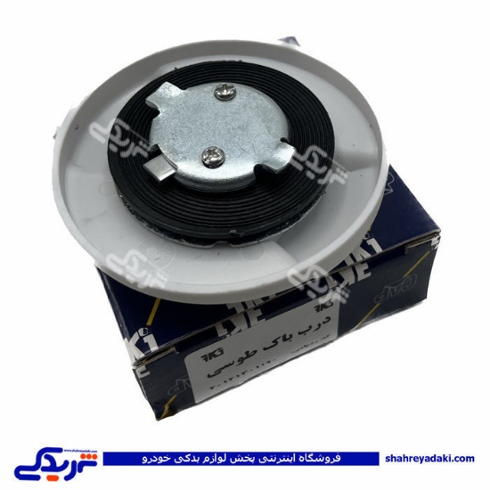 درب باک طوسی پیکان و باردو پوسته بزرگ کاپ 9000595001
