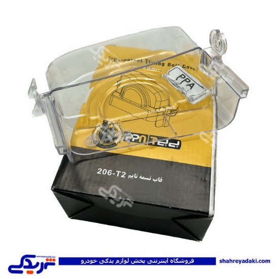 پژو قاب تسمه تایم 206 بالائی تیپ 2 شفاف شیشه ای PPA 9000119102