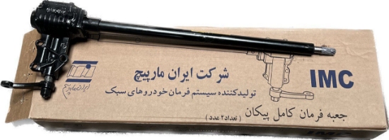 جعبه فرمان کامل پیکان ایران مارپیچ 9000683086