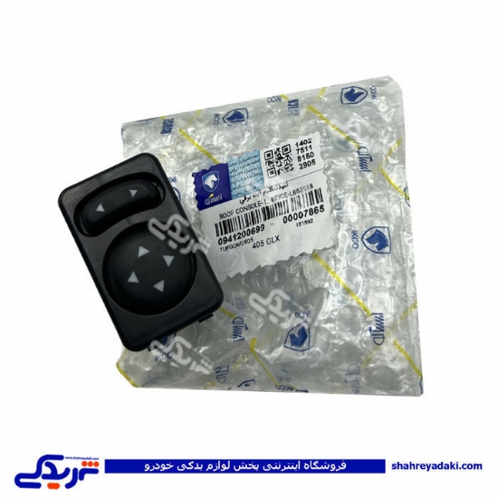 پژو کلید تنظیم آینه 405 و سمندی ایساکو 0941200699