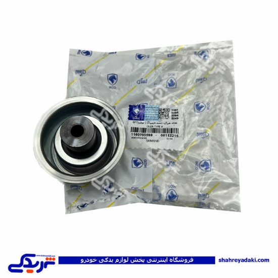 پژو غلتک تسمه سفتکن تایمینگ سمند EF7 و دنا ایساکو 1160700599
