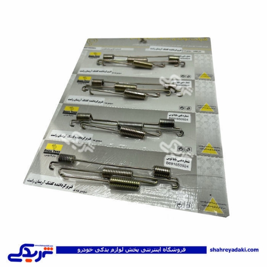 آریسان فنر لنت عقب سه تکه برگرداننده کفشک تکلان 9000683004