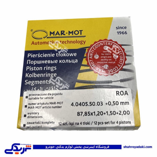 پژو رینگ موتور روآ سایز 20 MARMOT مارموت 9000895951