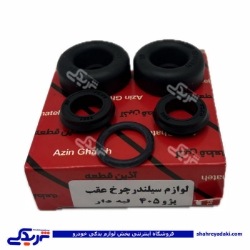 پژو لوازم سیلندر چرخ عقب 405 لبه دارآذین 9000562117