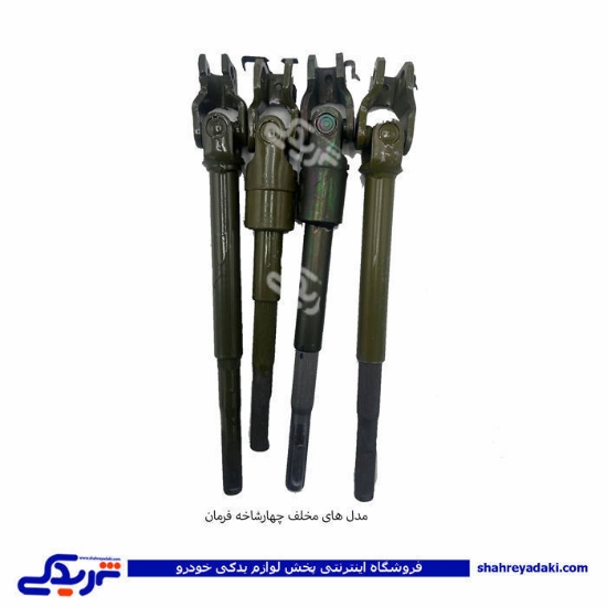 پژو چهارشاخه فرمان 405 بلند سلپیک طرح جدید TK40019
