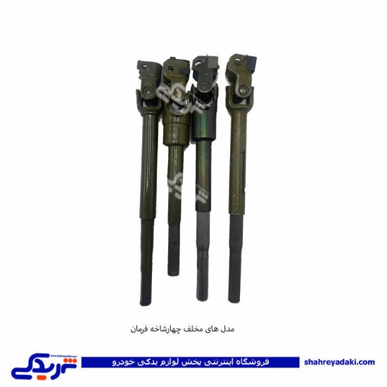 پژو چهارشاخه فرمان 405 بلند سلپیک طرح جدید TK40019