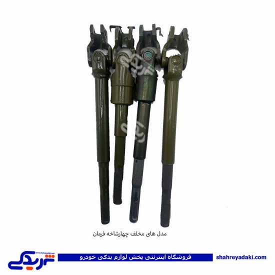 پژو چهارشاخه فرمان 405 بلند طرح جدید ایساکو 1020306399