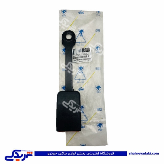 پژو قفل کمربند جلو مشکی 405 ایساکو 1360700803  ( عمده )