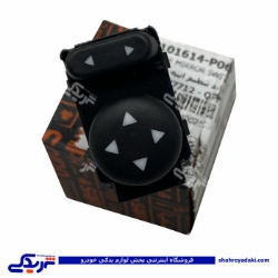 تیبا کلید تنظیم اینه بیرونی برقی و کوئیک سایپایدک 101614p06 ( عمده )