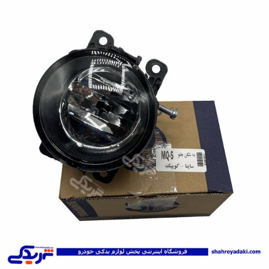 ساینا چراغ مه شکن(با لامپ) جلو چپ 9000829634 ( عمده )
